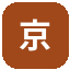 京东云